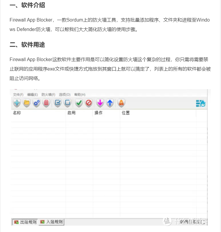 图片[4]-Firewall App Blocker一键禁止软件联网工具自定义软件APP断网软件