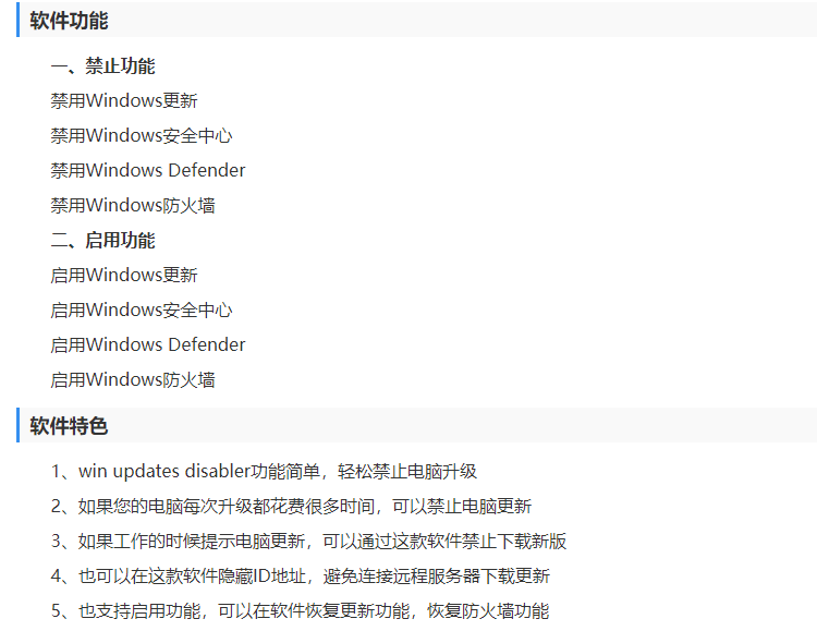 图片[4]-Win Updates Disabler一键开始或关闭wind系统更新/电脑安全中心/Defender