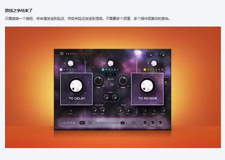 图片[5]-Space Rider插件混响/延迟/合唱一站式处理效果器