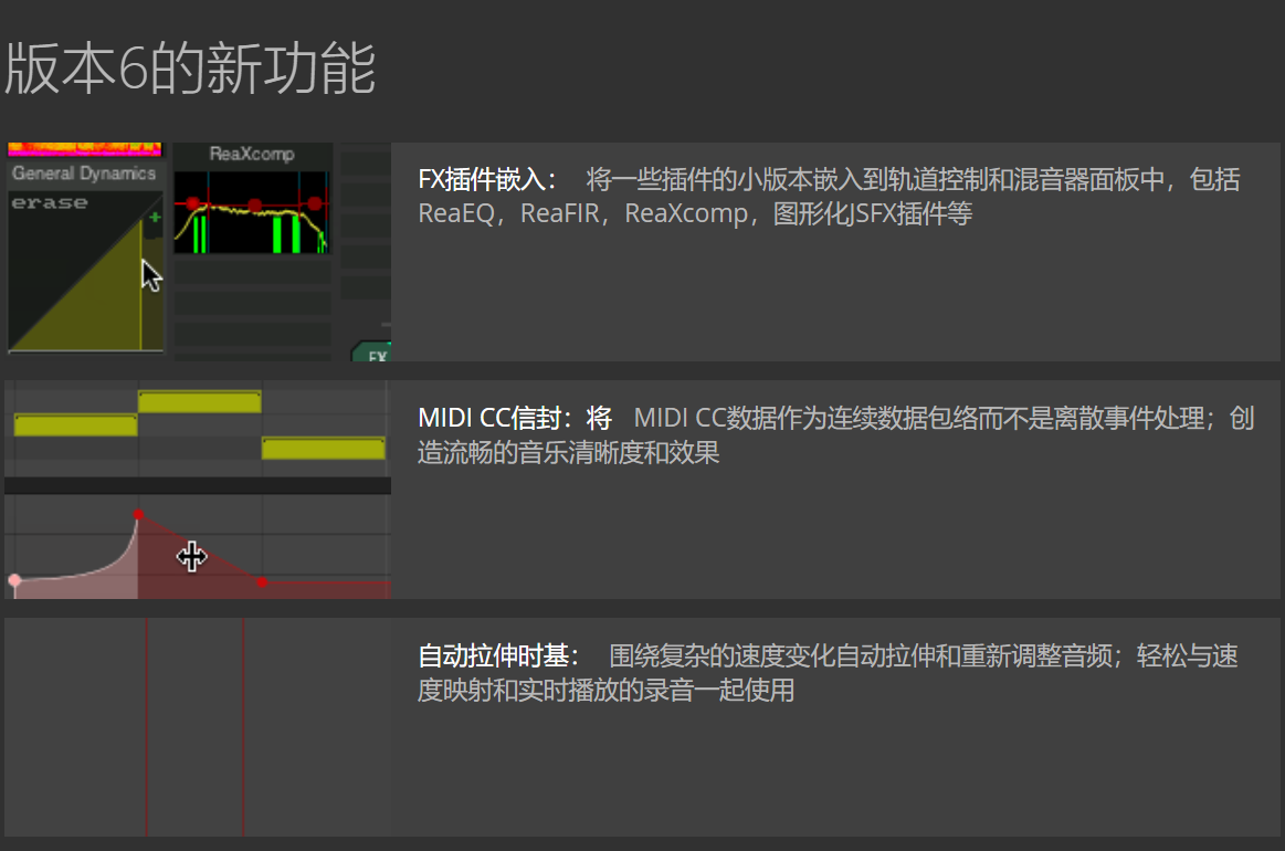 图片[4]-REAPER6中文版宿主混音录音修音编曲音乐制作软件网络直播K歌机架