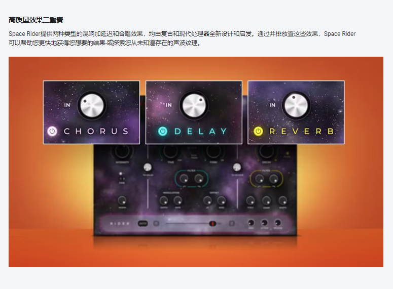 图片[6]-Space Rider插件混响/延迟/合唱一站式处理效果器