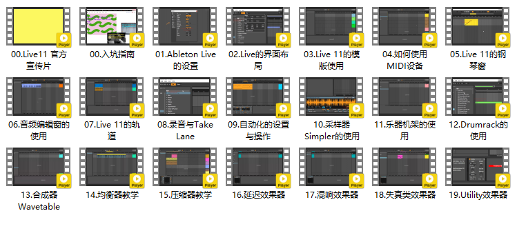 图片[3]-Ableton Live全套使用教程