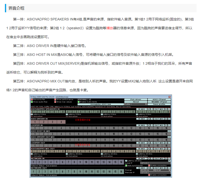 图片[5]-ASIOLinkPro万能声卡虚拟跳线软件实现声卡搭载机架宿主网络K歌直播