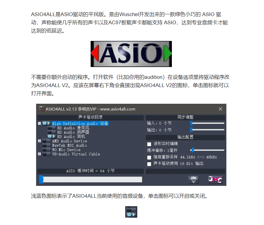 图片[5]-ASIO4ALL万能声卡驱动解决Cubase/Pro Tools/studio one没声音无内录