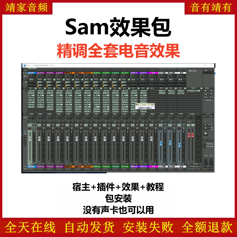 Samplitude12机架预设效果包网红直播电音唱歌效果-sam12精调全套电音效果