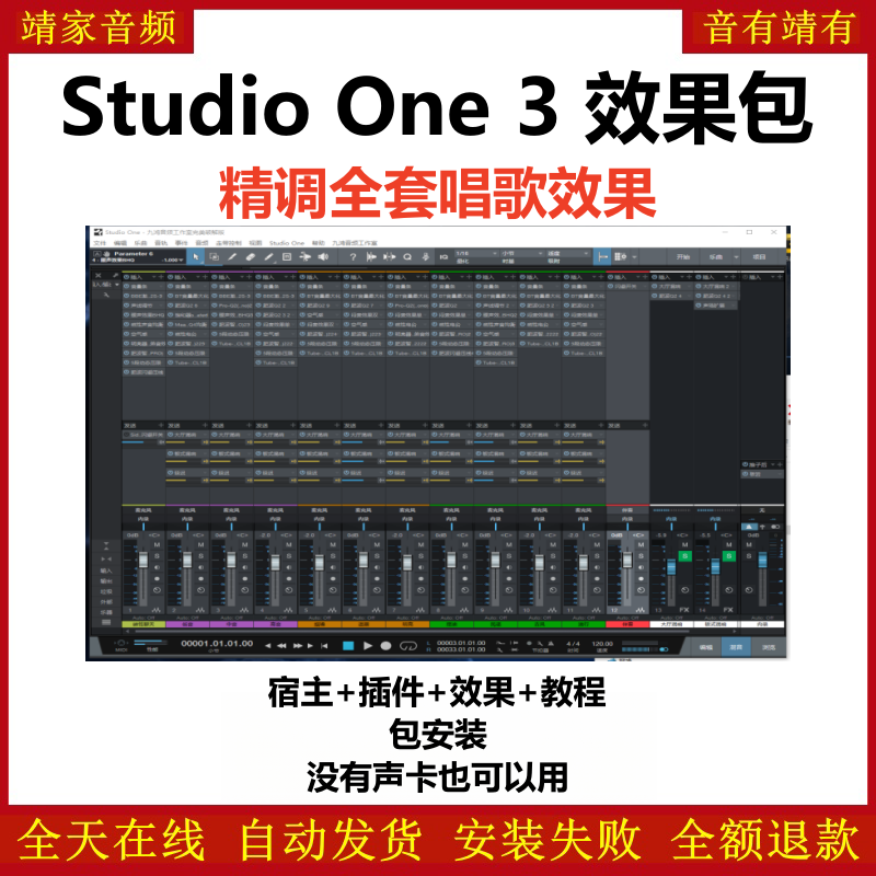 Studio One3机架预设效果包网红直播唱歌效果-精调全套唱歌效果