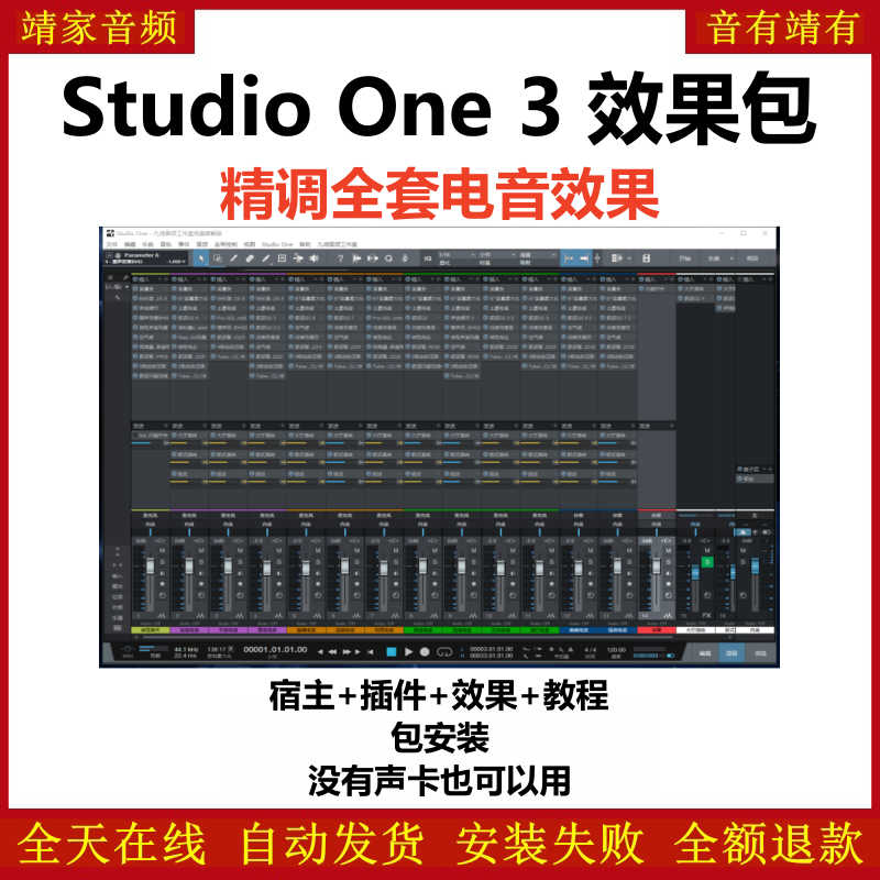 Studio One3机架预设效果包网红直播电音唱歌效果-精调全套电音效果