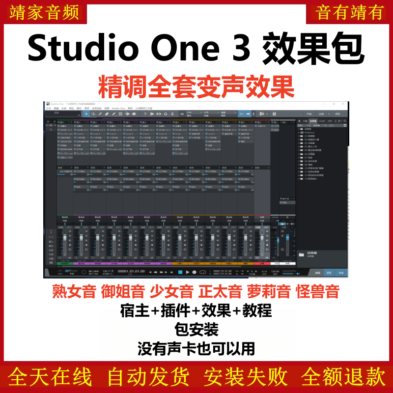 Studio One3机架预设效果包网红直播变声聊天效果-精调全套变声效果