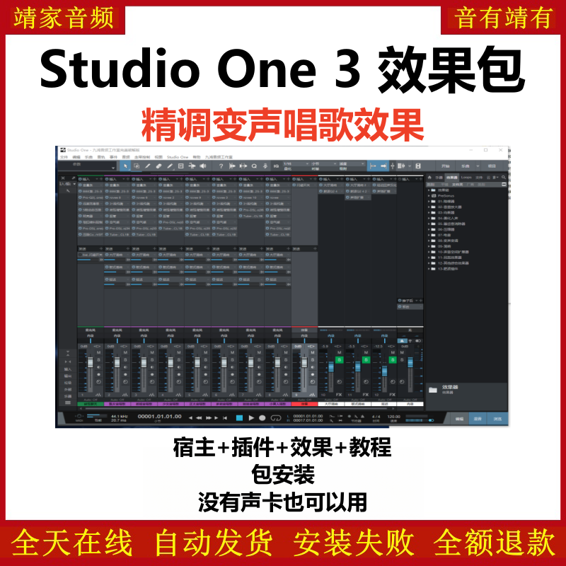 Studio One3机架预设效果包网红直播变声唱歌效果-精调变声唱歌效果