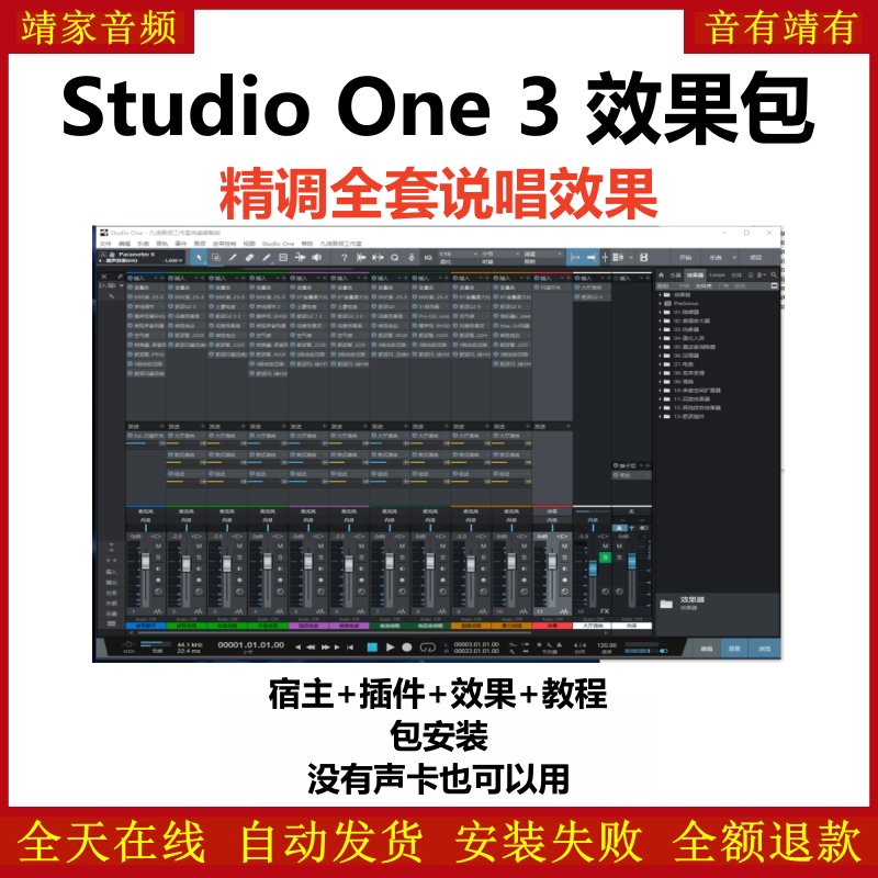 Studio One3机架预设效果包网红直播说唱效果-精调全套说唱效果