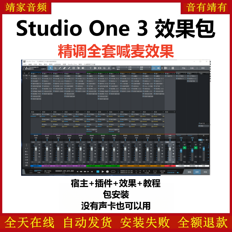 Studio One3机架预设效果包网红直播喊麦效果-精调全套喊麦效果