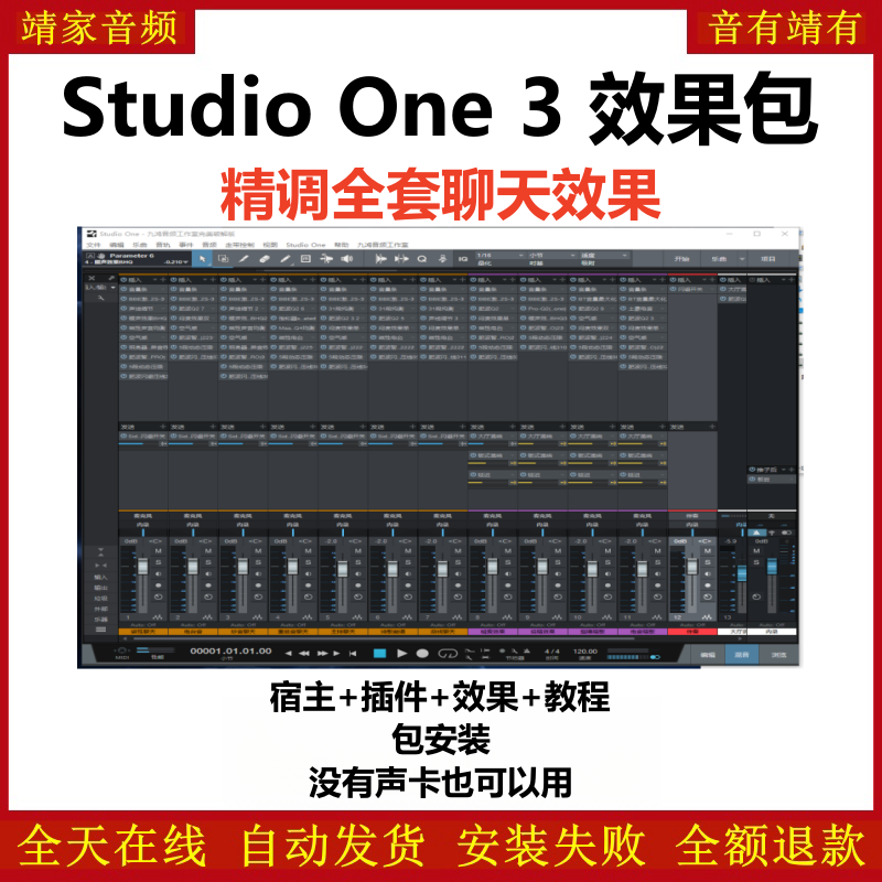 Studio One3机架预设效果包网红直播聊天效果-精调全套聊天效果