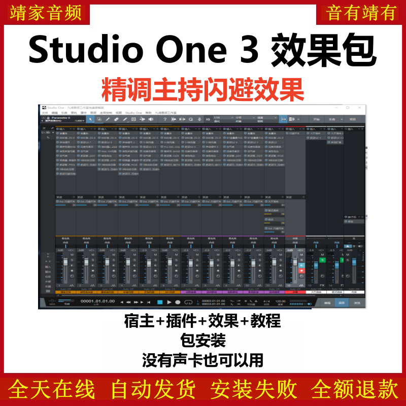 Studio One3机架预设效果包网红直播主持闪避效果-精调主持闪避效果