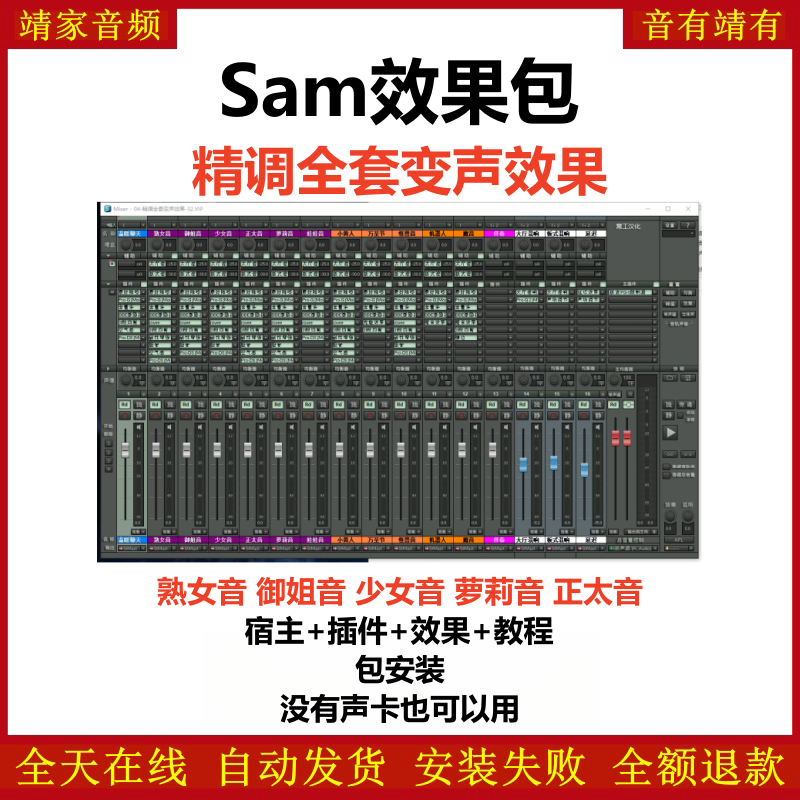 Samplitude12机架预设效果包网红直播变声聊天效果-sam12精调全套变声效果