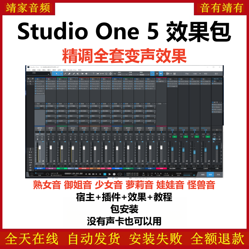 Studio One5机架预设效果包网红直播变声聊天效果-精调全套变声聊天效果