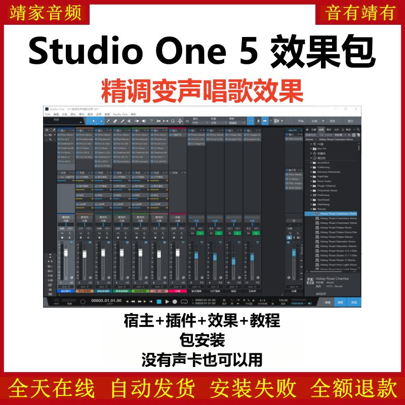 Studio One5机架预设效果包网红直播变声唱歌效果-精调全套变声唱歌效果