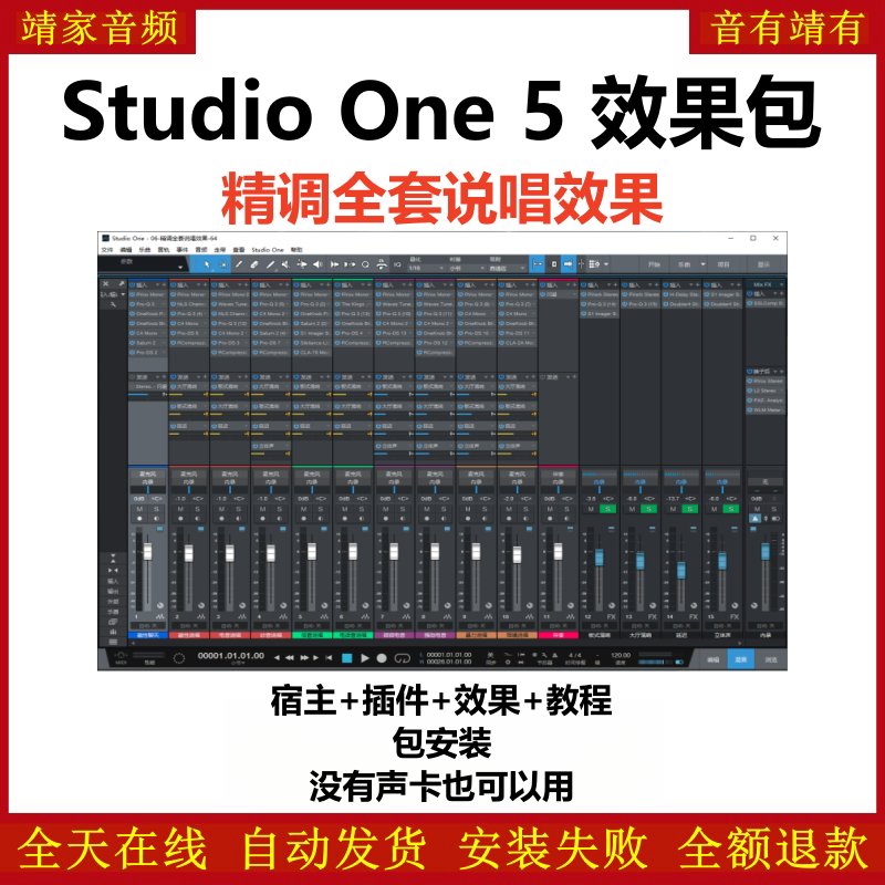 Studio One5机架预设效果包网红直播说唱效果-精调全套说唱效果