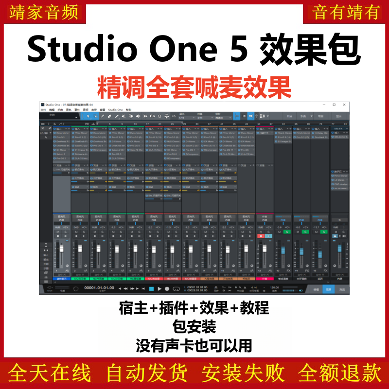 Studio One5机架预设效果包网红直播喊麦效果-精调全套喊麦效果