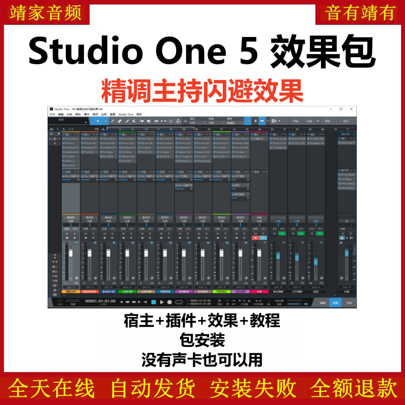 Studio One5机架预设效果包网红直播主持闪避效果-精调主持闪避效果