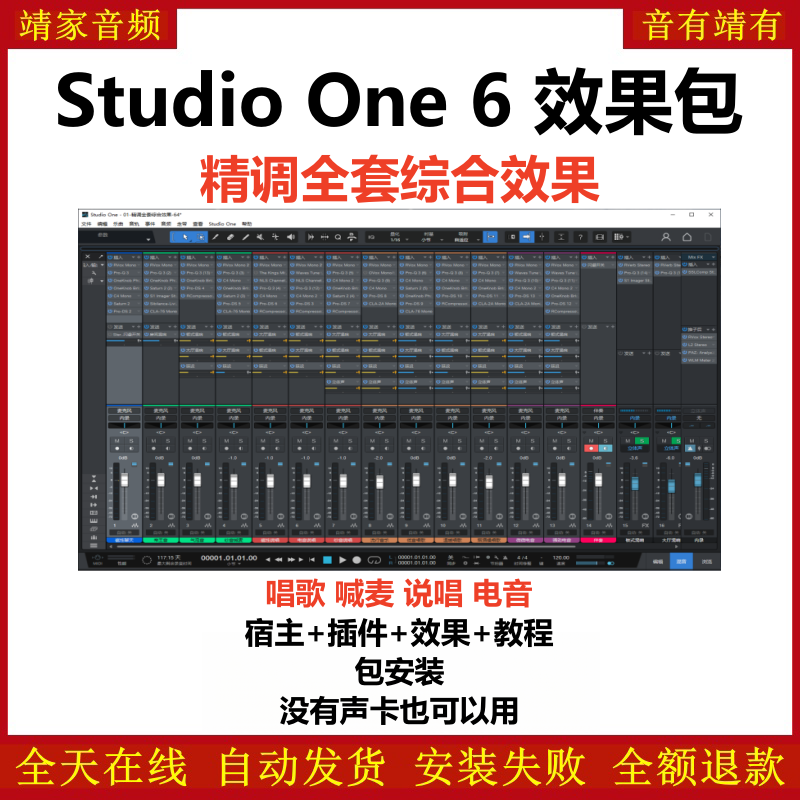 Studio One6机架预设效果包网红直播聊天唱歌喊麦说唱电音效果-精调全套综合效果