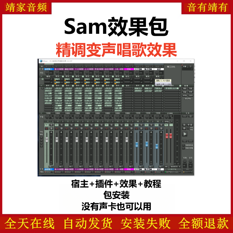 Samplitude12机架预设效果包网红直播变声唱歌效果-sam12精调变声唱歌效果