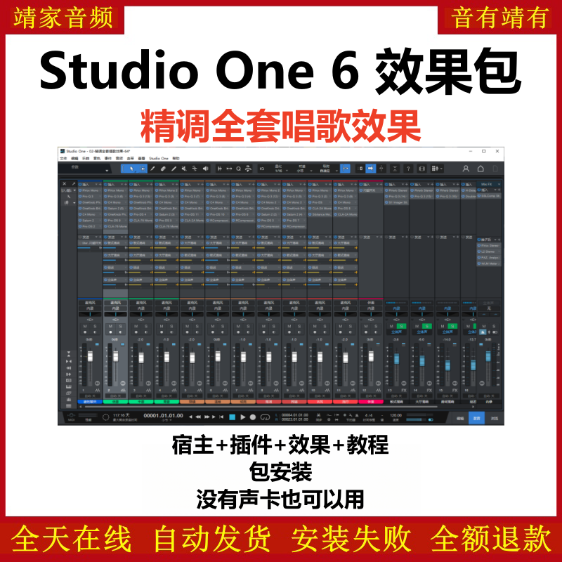 Studio One6机架预设效果包网红直播唱歌效果-精调全套唱歌效果