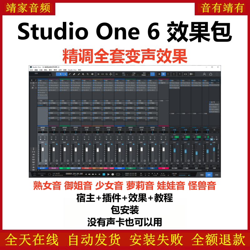 Studio One6机架预设效果包网红直播变声聊天效果-精调全套变声效果