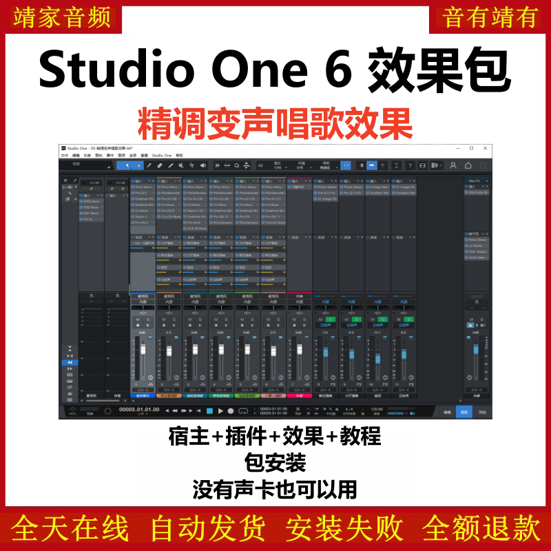 Studio One6机架预设效果包网红直播变声唱歌效果-精调变声唱歌效果