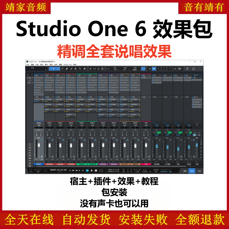 Studio One6机架预设效果包网红直播说唱效果-精调全套说唱效果