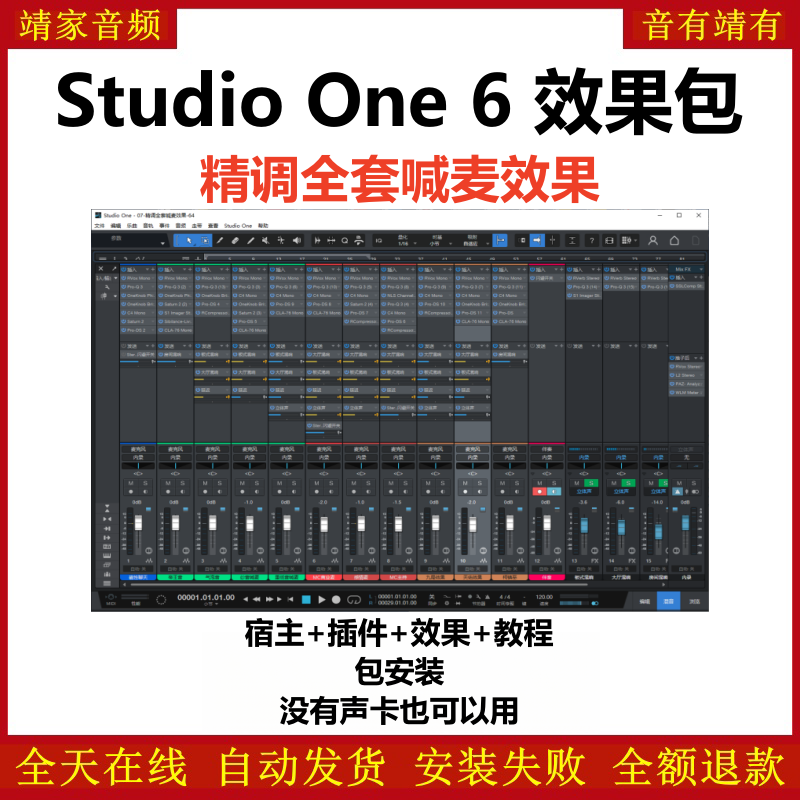 Studio One6机架预设效果包网红直播喊麦效果-精调全套喊麦效果