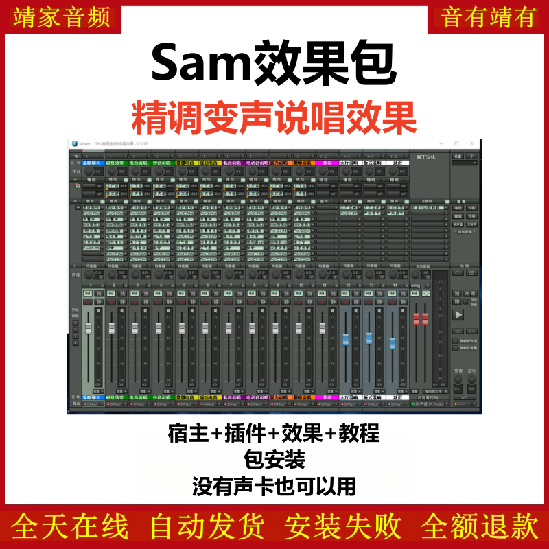 Samplitude12机架预设效果包网红直播说唱效果-sam12精调全套说唱效果