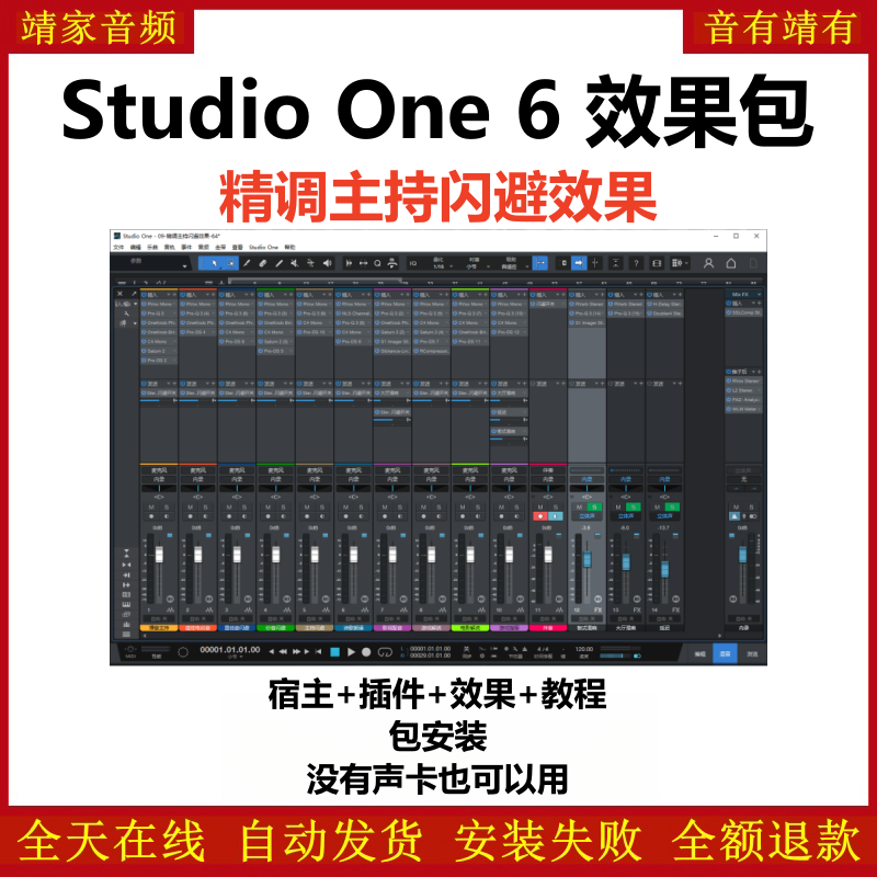 Studio One6机架预设效果包网红直播主持闪避效果-精调主持闪避效果