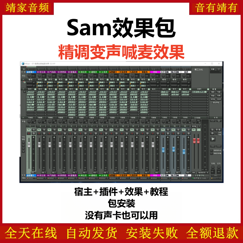 Samplitude12机架预设效果包网红直播喊麦效果-sam12精调全套喊麦效果