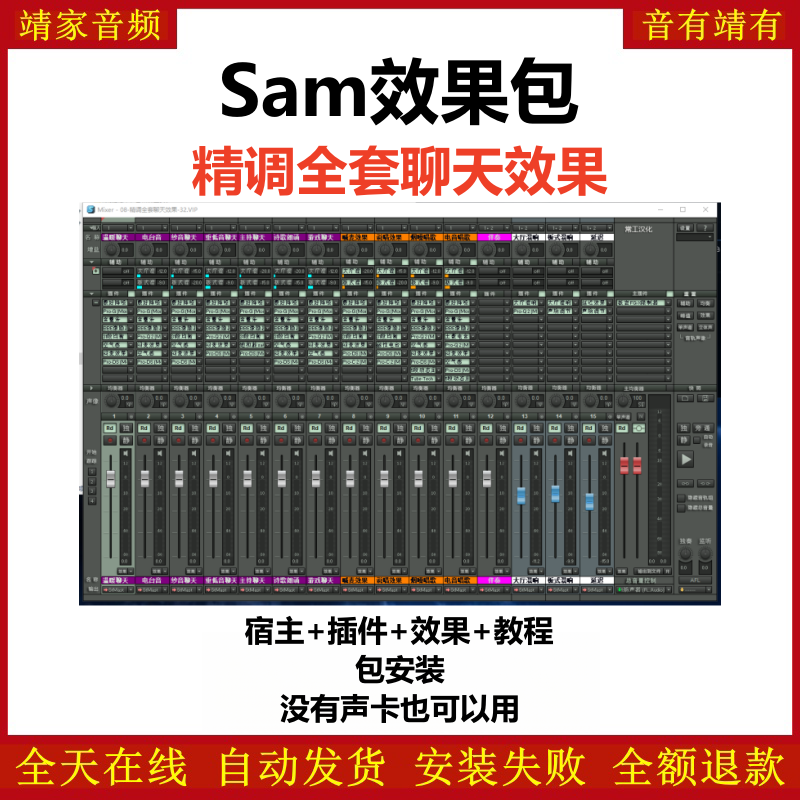 Samplitude12机架预设效果包网红直播聊天效果-sam12精调全套聊天效果