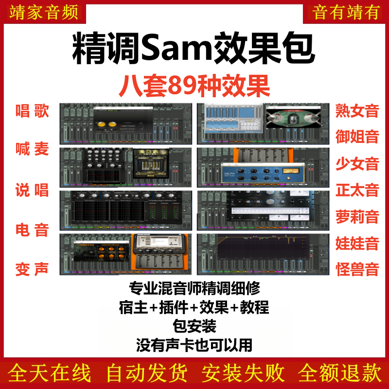 Samplitude12机架预设效果包变声唱歌喊麦电音说唱效果-sam12精调八套效果