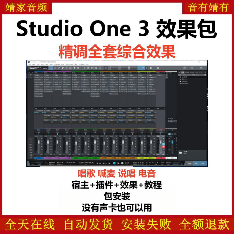 Studio One3机架预设效果包网红直播聊天唱歌喊麦说唱电音效果-精调全套综合效果