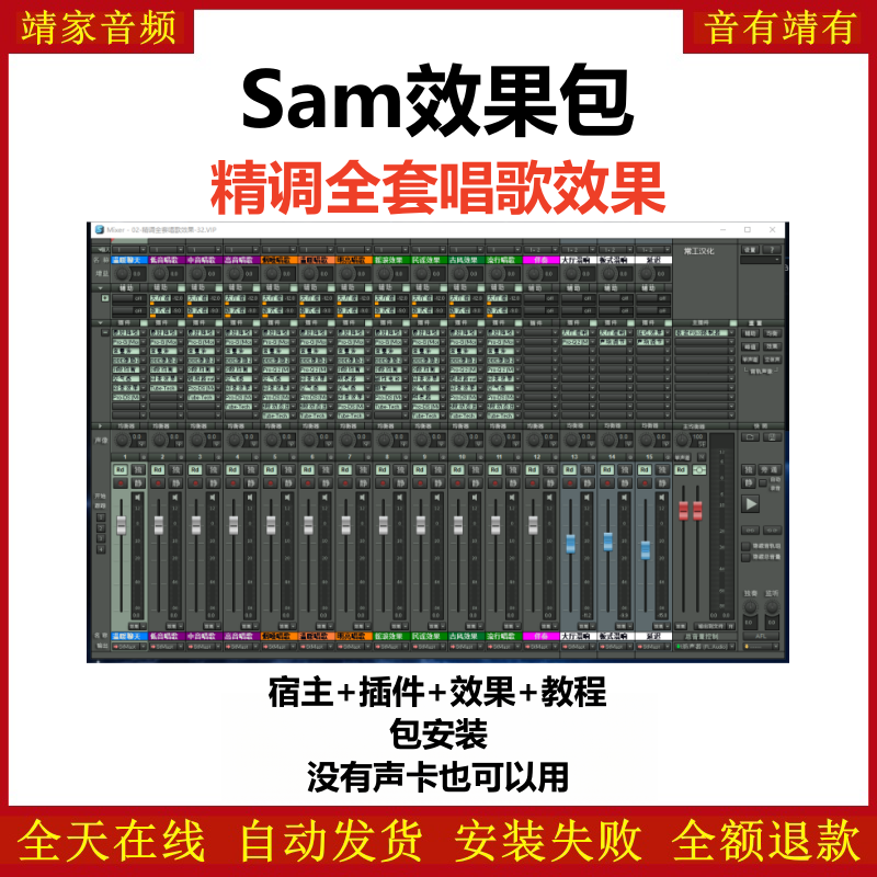 Samplitude12机架预设效果包网红直播唱歌效果-sam12精调全套唱歌效果