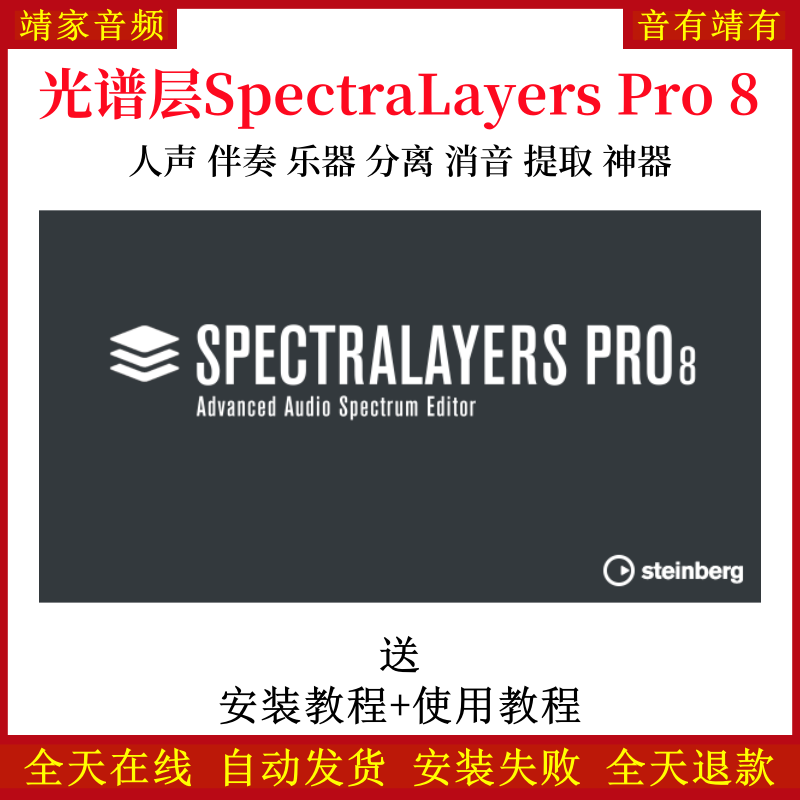 SpectraLayers Pro 8伴奏提取神器光谱层8人声提取音频制作软件