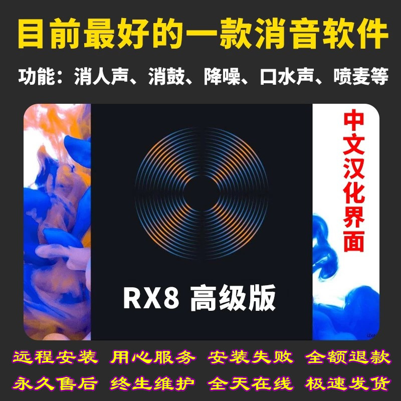 iZotope RX8中文版插件降噪去口水音混音效果器消人声提取伴奏软件