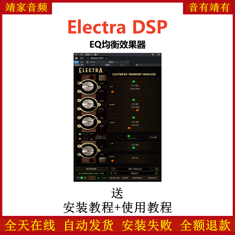 Electra DSP插件EQ均衡效果器