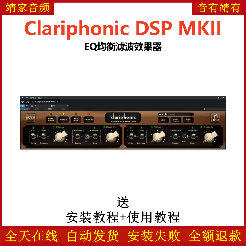 Clariphonic DSP MKII插件EQ均衡滤波效果器