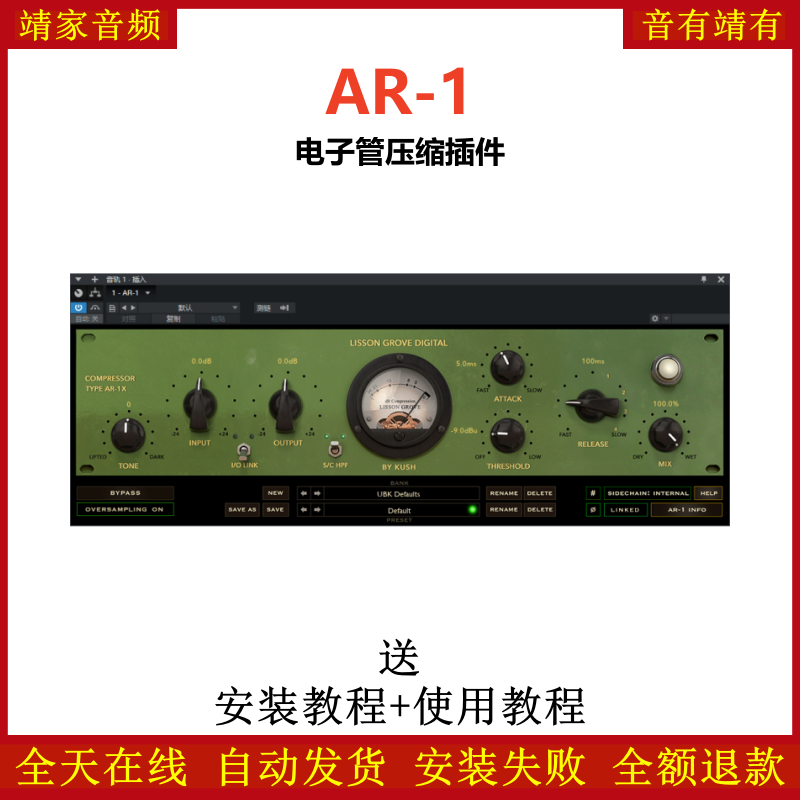 AR-1插件电子管压缩效果器