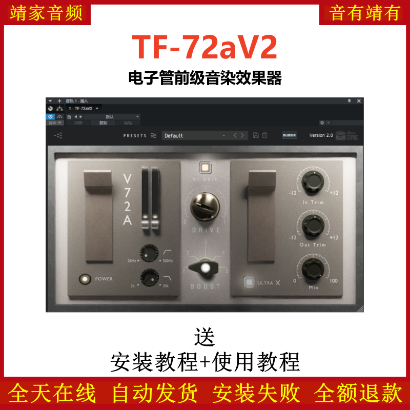 TF-72aV2插件电子管前级音染效果器