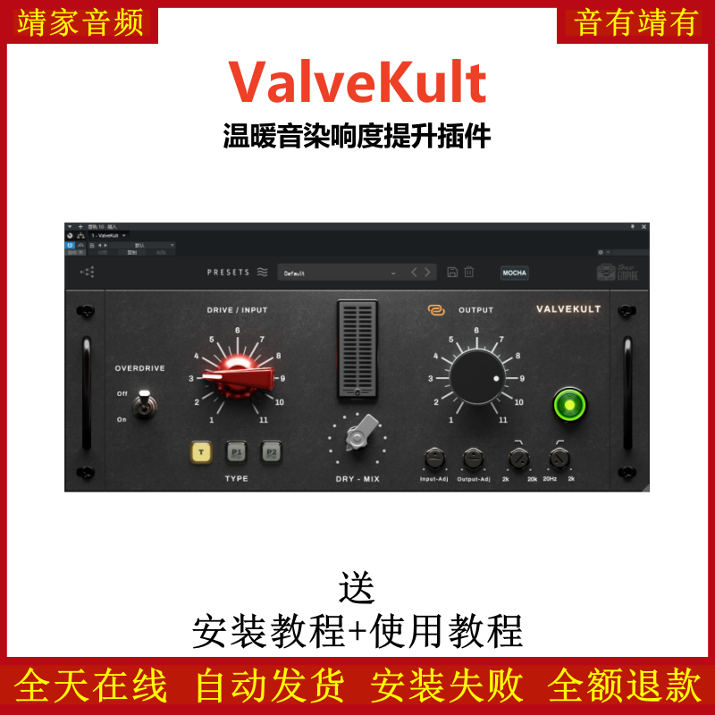 ValveKult插件温暖音染响度提升效果器