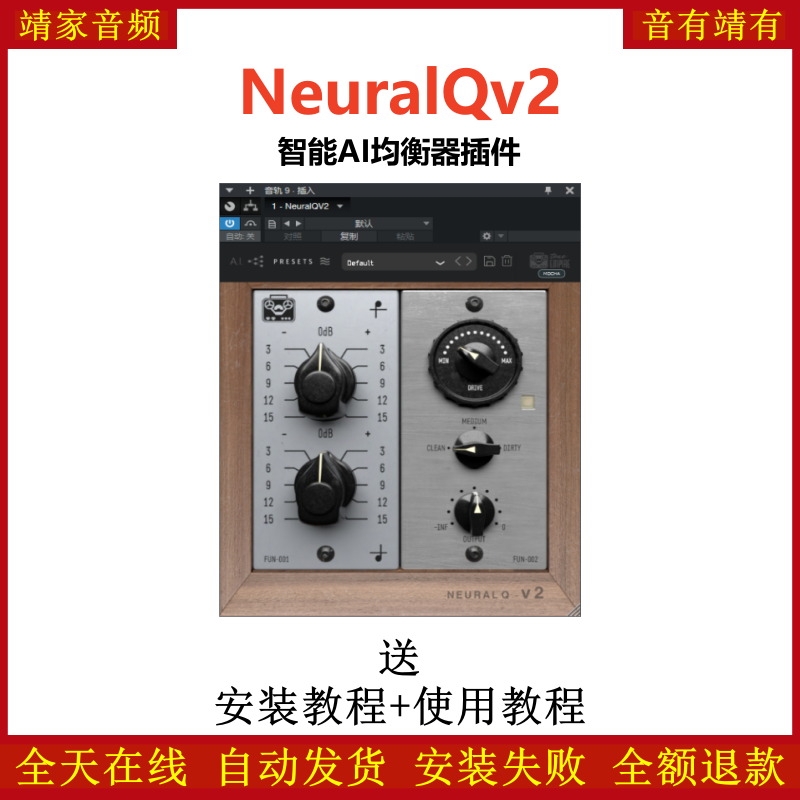 NeuralQV2插件智能AI均衡效果器