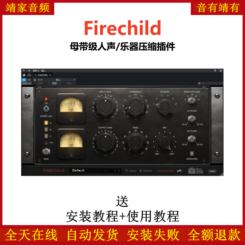 Firechild插件母带级人声乐器压缩效果器