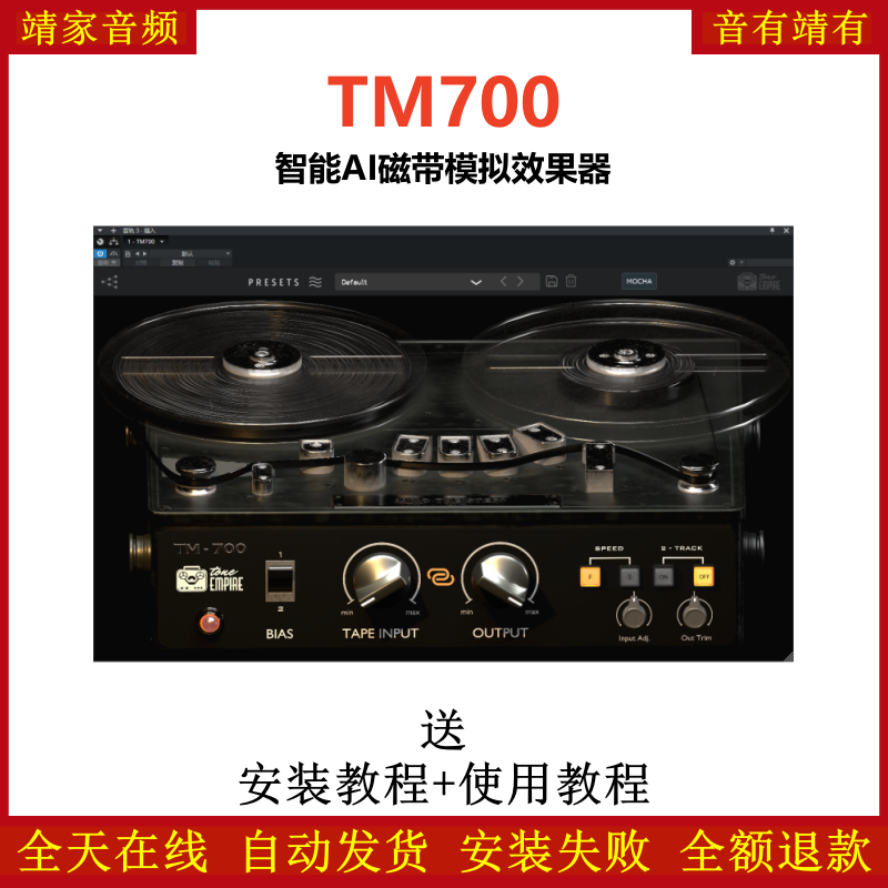 Tone Empire TM700插件智能AI磁带模拟效果器