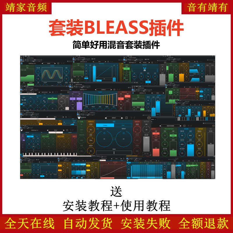 BLEASS套装插件简单好用混音师调音师常用效果器