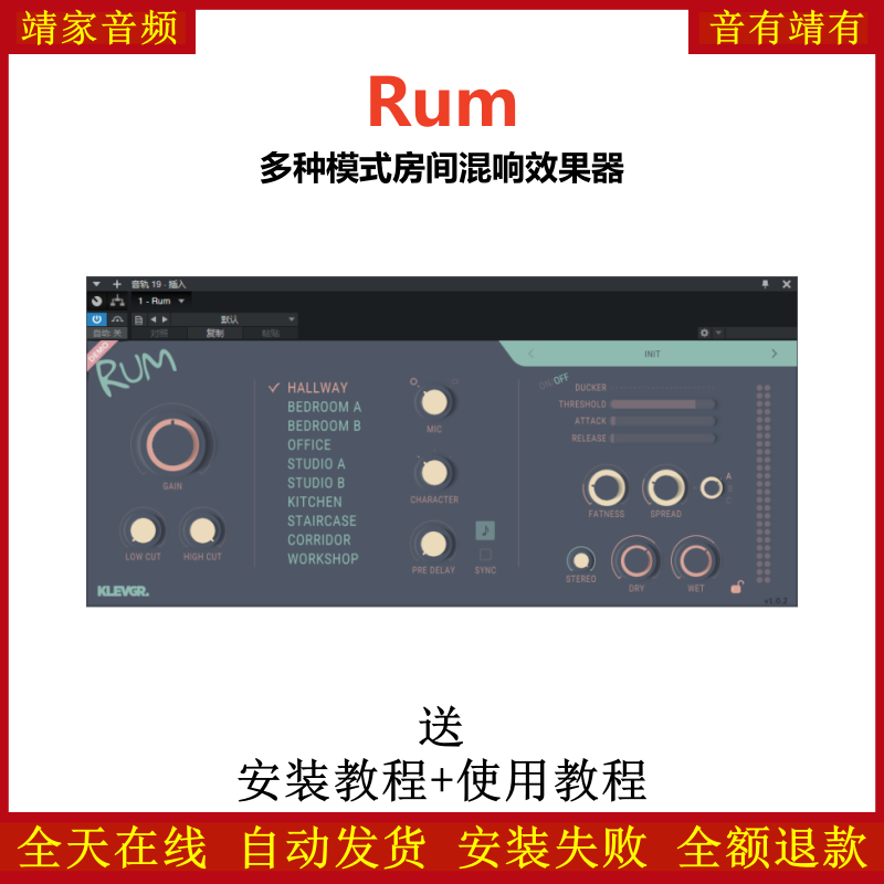 Klevgrand Rum插件多种模式房间混响效果器