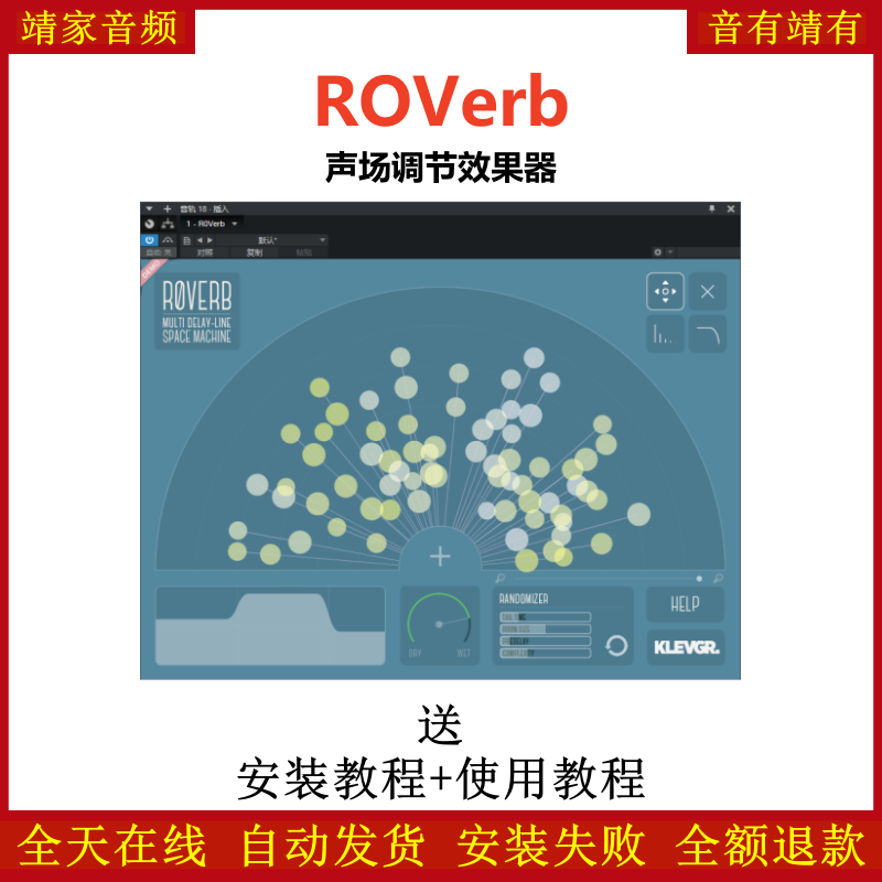 ROVerb插件声场调节效果器